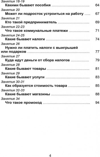 Функциональная грамотность. 5 класс. Программа внеурочной деятельности. Часть 2