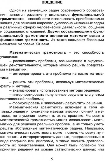 Функциональная грамотность. 5 класс. Программа внеурочной деятельности. Часть 2