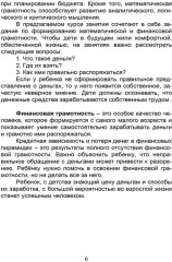 Функциональная грамотность. 5 класс. Программа внеурочной деятельности. Часть 2 - Фото 4