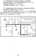 Функциональная грамотность. 5 класс. Программа внеурочной деятельности. Часть 2 - Фото 7