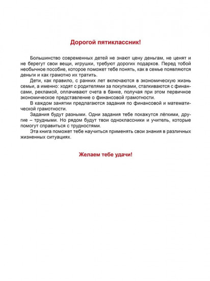 Функциональная грамотность. 5 класс. Тренажёр для школьников. Часть 2