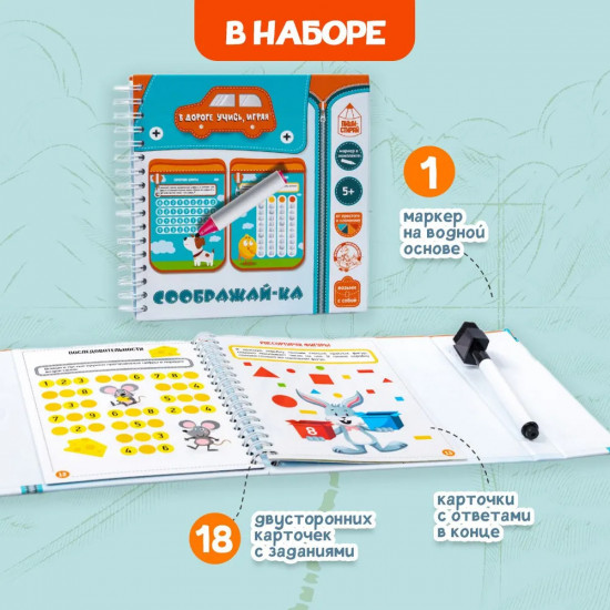 Игра настольная «Соображай-ка»