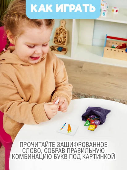 Игра настольная «Алфавит. Расшифруй и прочитай»
