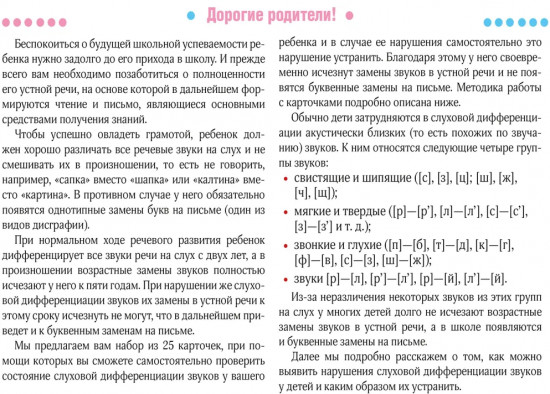 Учимся говорить правильно. Диагностика. Методические рекомендации. 25 логопедических карточек