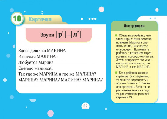 Учимся говорить правильно. Диагностика. Методические рекомендации. 25 логопедических карточек