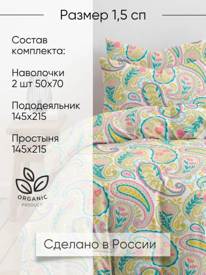 Комплект постельного белья «Инди»