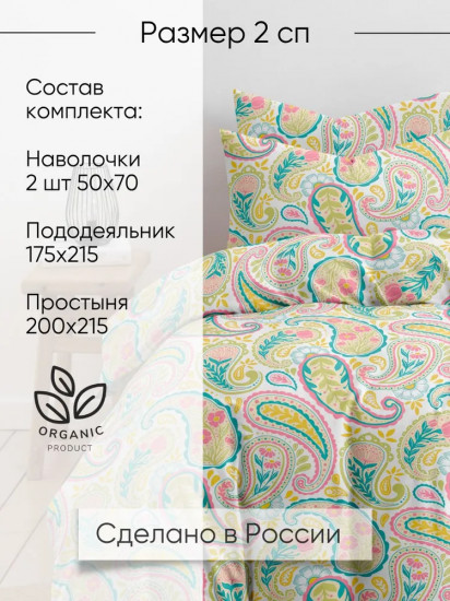 Комплект постельного белья «Инди»