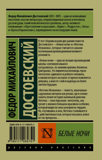 Белые ночи