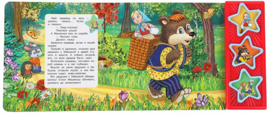 Книга музыкальная «Маша и медведь»