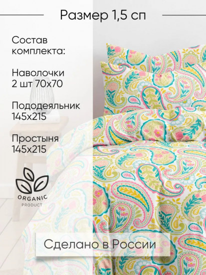 Комплект постельного белья «Инди»
