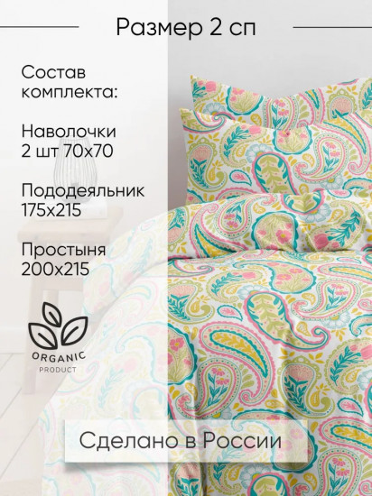 Комплект постельного белья «Инди»
