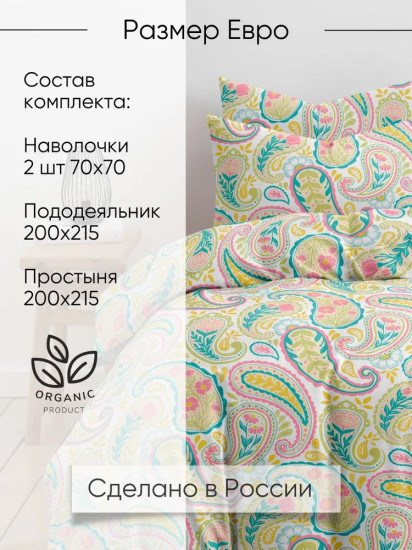 Комплект постельного белья «Инди»