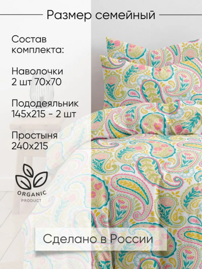 Комплект постельного белья «Инди»
