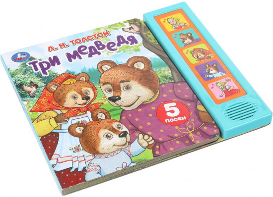 Книга музыкальная «Л. Н. Толстой. Три медведя»