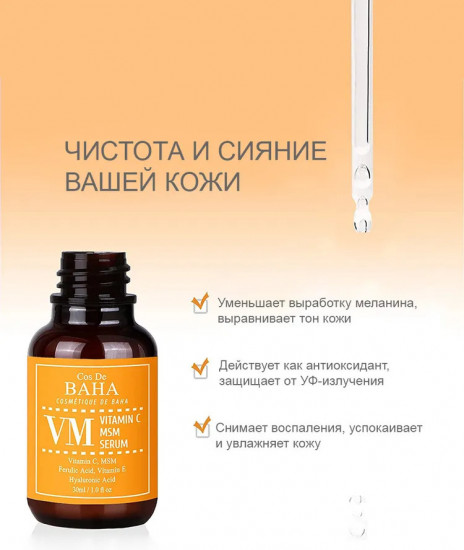 Сыворотка для лица с витамином C осветляющая «Vitamin C MSM Serum»