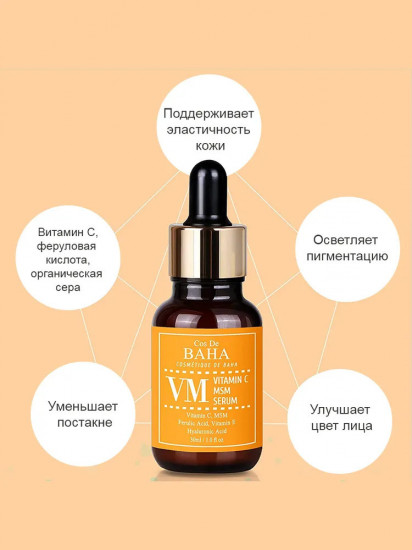 Сыворотка для лица с витамином C осветляющая «Vitamin C MSM Serum»