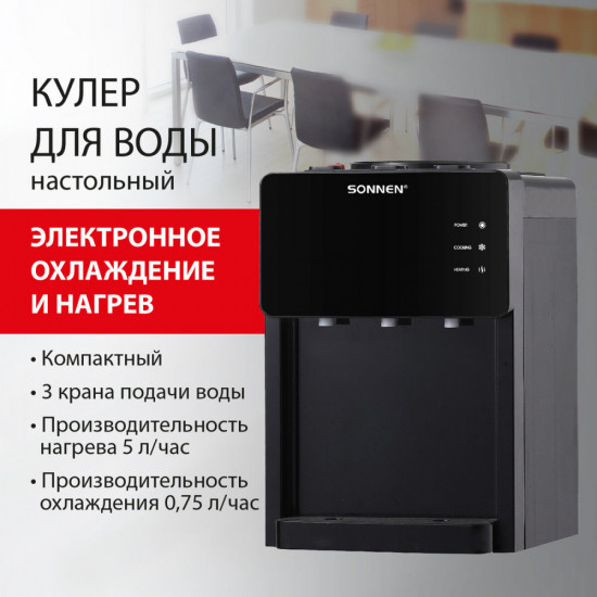 Кулер для воды Sonnen TSE-03BP