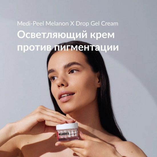 Крем для лица осветляющий «Drop Gel Cream»