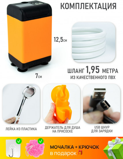 Душ аккумуляторный походный