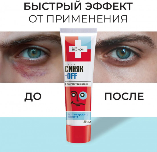 Гель с тонирующим эффектом «Синяк-off»