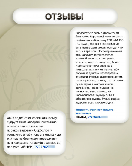 Масляный бальзам «Гельминто-олефит»