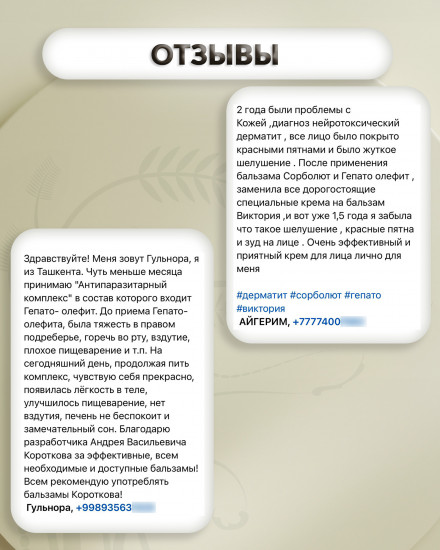 Масляный бальзам «Гепато-олефит»