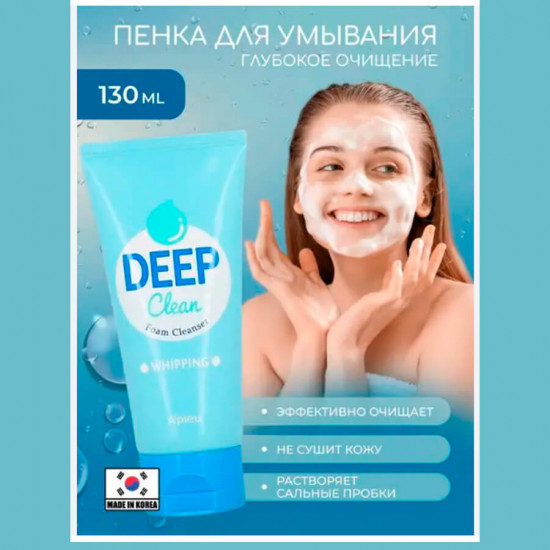 Пенка-мусс для умывания «Deep Clean Foam Cleanser Whipping»