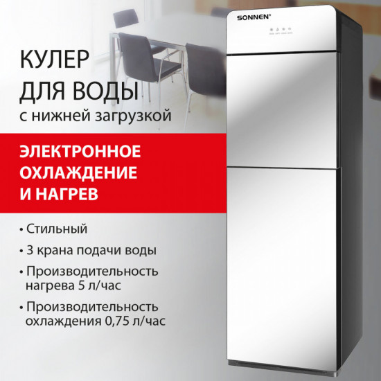 Кулер для воды Sonnen FSE-03G