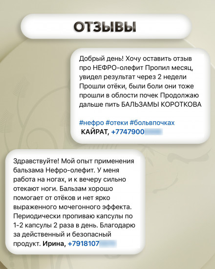 Масляный бальзам «Нефро-олефит»