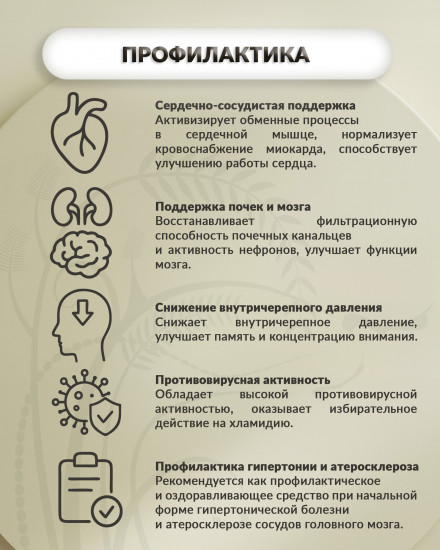 Масляный бальзам «Кардио-олефит»