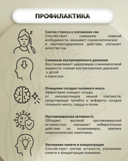 Масляный бальзам «Нейро-олефит»