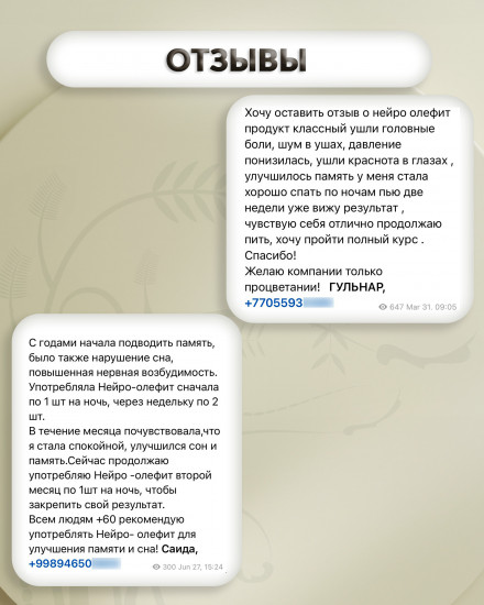 Масляный бальзам «Нейро-олефит»