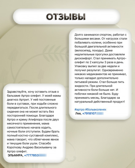 Масляный бальзам «Артро-олефит»