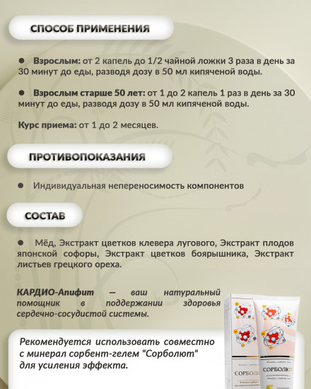 Медовый бальзам «Кардио-апифит»