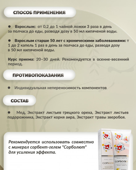 Медовый бальзам «Гастро-апифит»