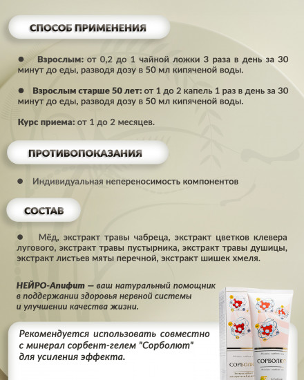 Медовый бальзам «Нейро-апифит»