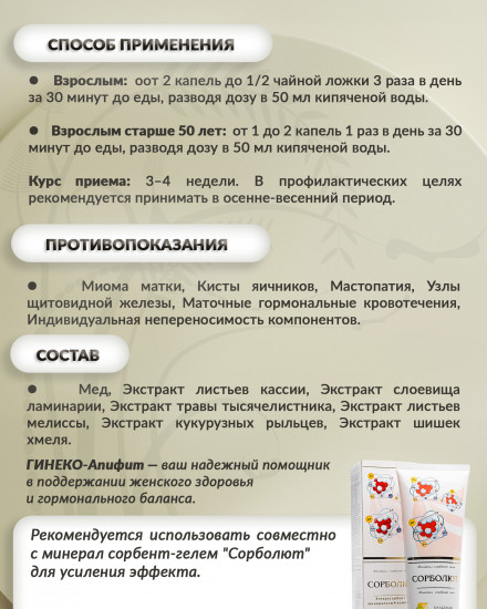 Медовый бальзам «Гинеко-апифит»