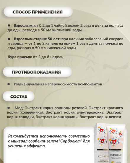 Медовый бальзам «Андро-апифит»