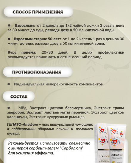 Медовый бальзам «Гепато-апифит»