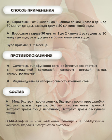 Медовый бальзам «Гема-апифит»