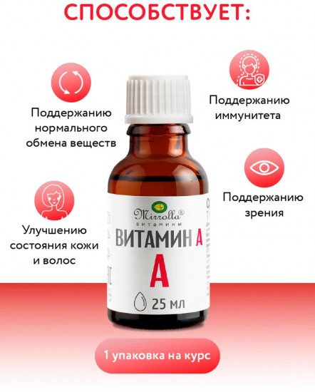 Витамин А «Ретинола пальмитат»