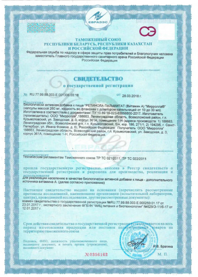 Витамин А «Ретинола пальмитат»