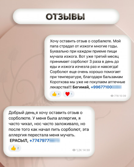 Гель «Сорболют»