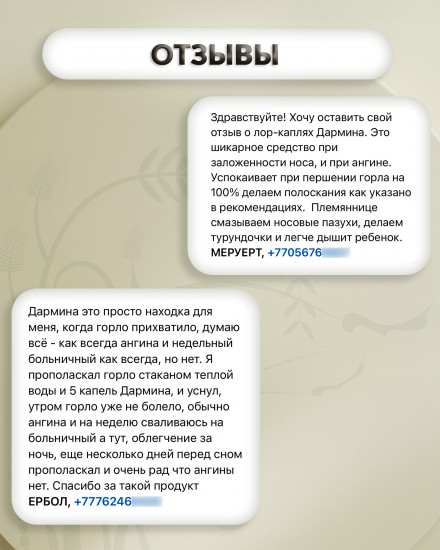 Масло «Дармина»