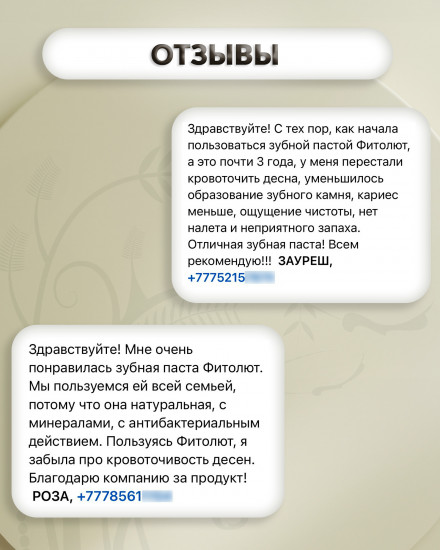 Зубная паста «Фитолют»