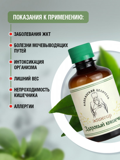 Эликсир «Здоровый кишечник»