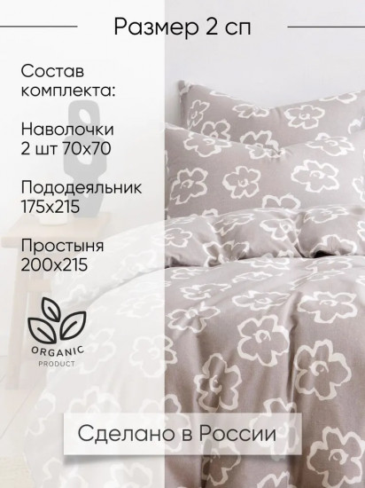 Комплект постельного белья «Келси»