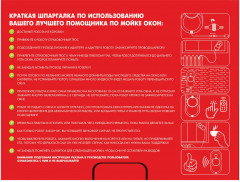Робот-мойщик окон с автораспылением Tech RWC-123 Spray - Фото 1