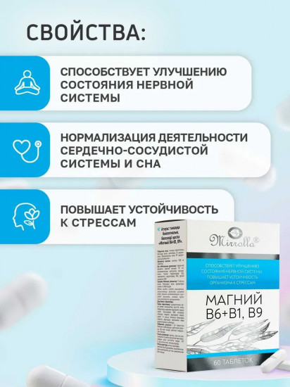 Таблетки «Магний B6+B1, B9»