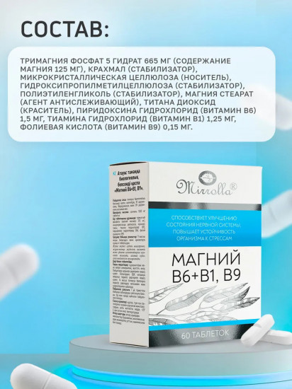 Таблетки «Магний B6+B1, B9»